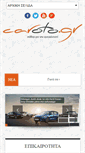 Mobile Screenshot of caroto.gr